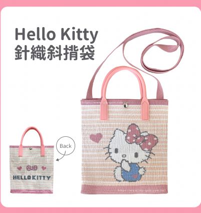 Hello Kitty 針織斜揹袋